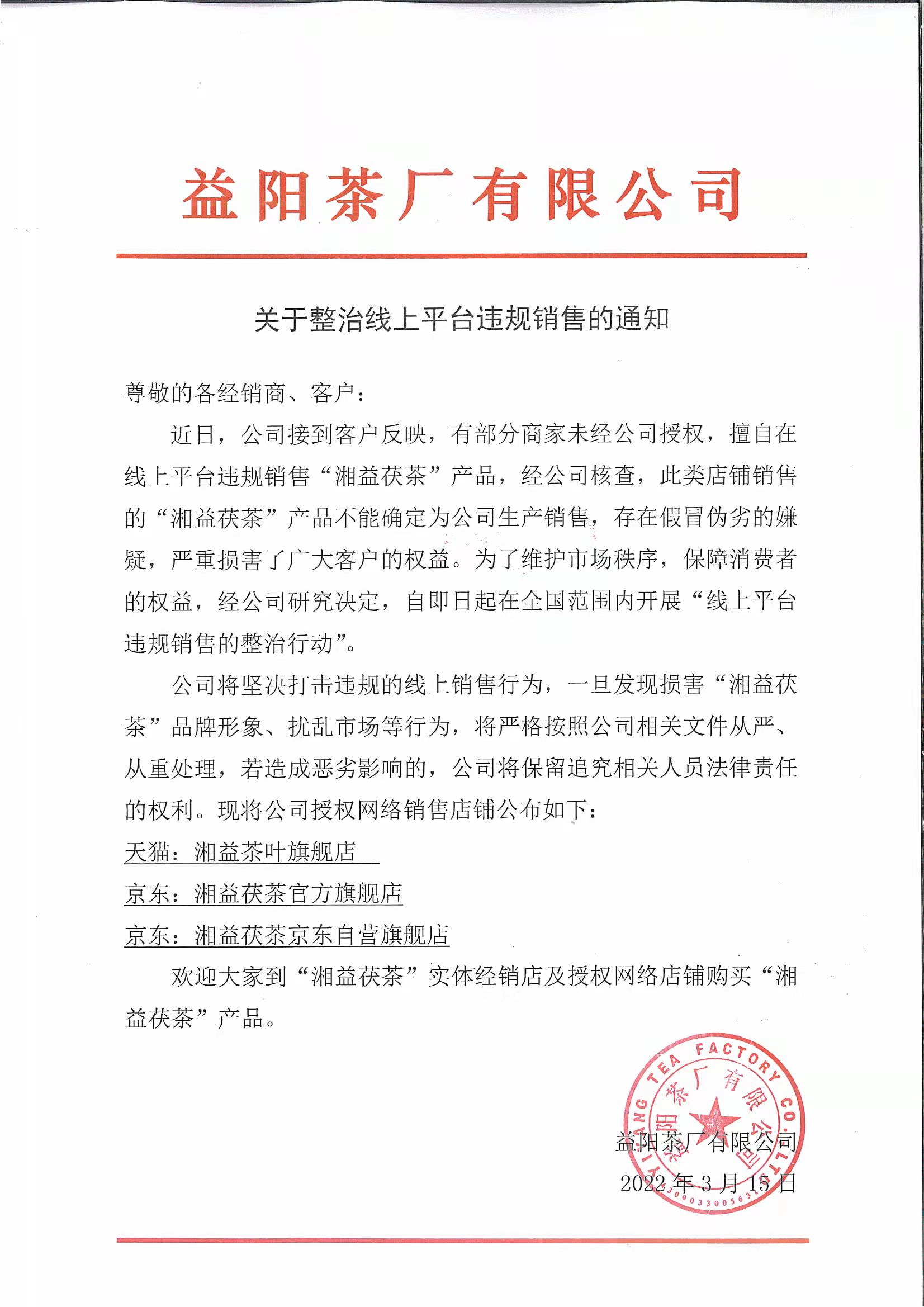 關于整治線上平臺違規銷售的通知